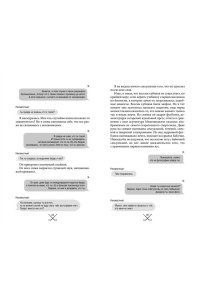 Джейн С. Р. Чертовски неправильный номер (#1)