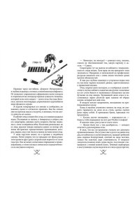 Джейн С. Р. Чертовски неправильный номер (#1)