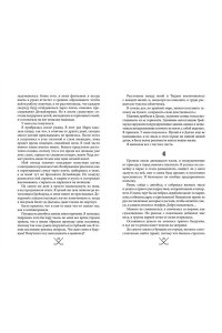 Джейн С. Р. Чертовски неправильный номер (#1)