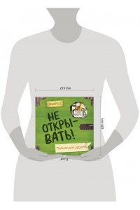 Хаберзак Ш. Не открывать! Только для друзей (анкеты и активити)