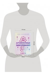 Паланисами А. Аутоиммунные заболевания. 5 шагов для улучшения самочувствия и выхода в ремиссию
