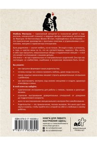 Филльоза И. Родительство без масок. Как любить по?настоящему, оставаясь собой