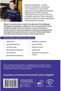Насоновский Э.В. Новый старт после 50: формула активной старости