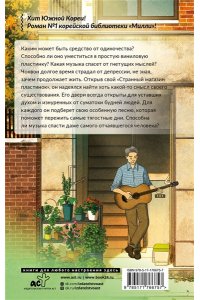 Чинпён Лим., Хиын Ко Странный магазин пластинок в Пунчжиндоне