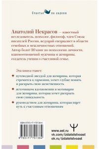 Некрасов А.А., Моторина Л.П. Пробуждение женщины. 17 мудрых уроков счастья и любви