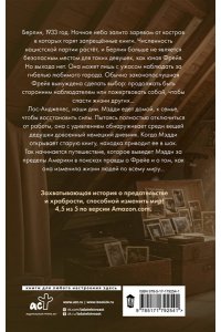 Вуд Д. Запрещенные книги в Берлине