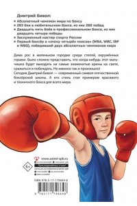 Рогожина А. Легенда бокса ? Дмитрий Бивол