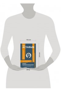 Астафьев П.Е. Опыт самопознания