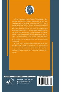 Астафьев П.Е. Опыт самопознания