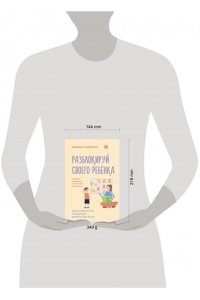 Сорокун М.С. Разблокируй своего ребенка: преврати дислексию и дисграфию в суперсилу. Для специалистов и родителей детей 7?12 лет