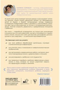 Сорокун М.С. Разблокируй своего ребенка: преврати дислексию и дисграфию в суперсилу. Для специалистов и родителей детей 7?12 лет