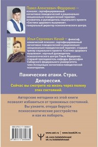Психосоматика: как выйти из адского круга панических атак, беспокойства, стресса и тревожных состояний. 20 работающих способов