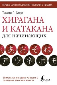 Хирагана и катакана для начинающих