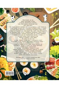 Юн Д. Кулинарная книга студии Ghibli
