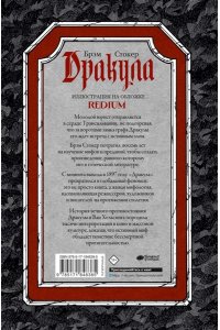 Стокер Б. Дракула