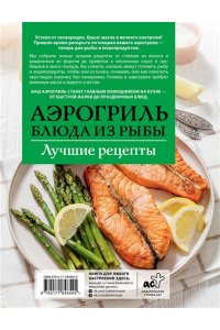 Лидинев В. Аэрогриль. Блюда из рыбы