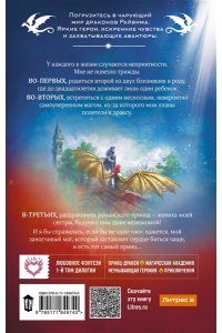 Мамлеева Н. Не драконьте принца! Книга первая