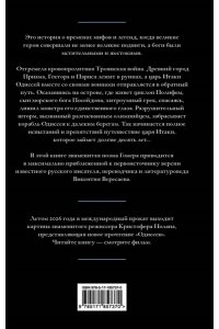 Гомер Одиссея