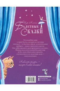 Лиепа И. Балетные сказки