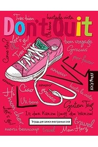 ТЕТР Д/ЗАПИСИ ИНОСТР СЛОВ А5 РОЗОВЫЕ КЕДЫ АЙРИС АРТ.25327