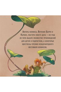Карбон , Барро В. Страж маленького народца. Кн. 1. Мазь феи. Слёзы драконы