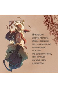 Карбон , Барро В. Страж маленького народца. Кн. 1. Мазь феи. Слёзы драконы