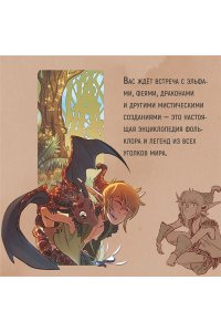 Карбон , Барро В. Страж маленького народца. Кн. 1. Мазь феи. Слёзы драконы