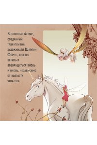 Карбон , Барро В. Страж маленького народца. Кн. 1. Мазь феи. Слёзы драконы