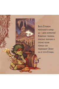 Карбон , Барро В. Страж маленького народца. Кн. 1. Мазь феи. Слёзы драконы
