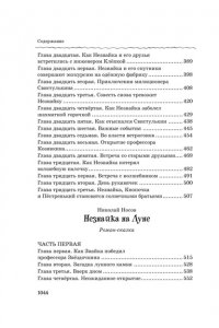 Носов Н. Все, все, все приключения Незнайки