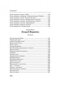 Носов Н. Все, все, все приключения Незнайки