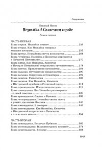 Носов Н. Все, все, все приключения Незнайки