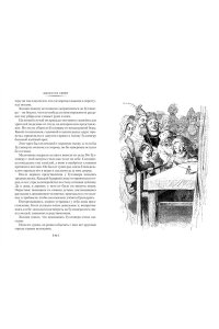 Свифт Дж., Рабле Ф., Распе Р.Э Истории о великанах, лилипутах и о нас с вами (илл. Г. Доре, Жан Г.)