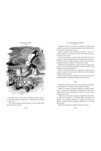 Свифт Дж., Рабле Ф., Распе Р.Э Истории о великанах, лилипутах и о нас с вами (илл. Г. Доре, Жан Г.)