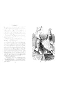 Свифт Дж., Рабле Ф., Распе Р.Э Истории о великанах, лилипутах и о нас с вами (илл. Г. Доре, Жан Г.)