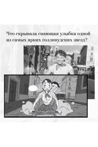 Корнетт Ж.-Л. Одри Хепберн: ангел с печальными глазами