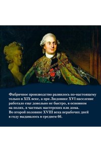 Вейнс Ф. Захватывающий XVIII век: Революционеры, авантюристы, развратники и пуритане. Эпоха, навсегда изменив