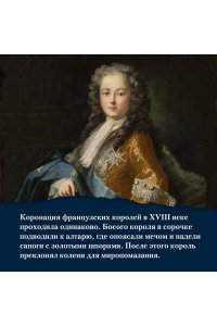 Вейнс Ф. Захватывающий XVIII век: Революционеры, авантюристы, развратники и пуритане. Эпоха, навсегда изменив