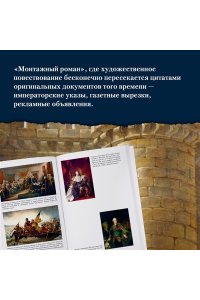 Вейнс Ф. Захватывающий XVIII век: Революционеры, авантюристы, развратники и пуритане. Эпоха, навсегда изменив