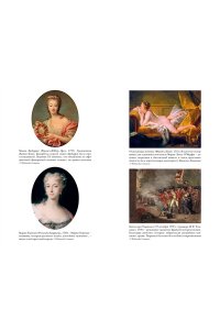 Вейнс Ф. Захватывающий XVIII век: Революционеры, авантюристы, развратники и пуритане. Эпоха, навсегда изменив