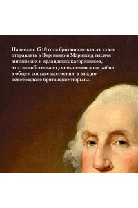 Вейнс Ф. Захватывающий XVIII век: Революционеры, авантюристы, развратники и пуритане. Эпоха, навсегда изменив