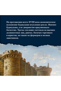 Вейнс Ф. Захватывающий XVIII век: Революционеры, авантюристы, развратники и пуритане. Эпоха, навсегда изменив
