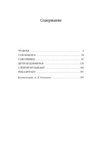 Короленко В. Дети подземелья
