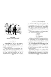 Каверин В. Два капитана (с илл.)