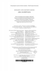 Каверин В. Два капитана (с илл.)