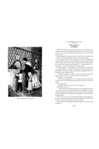 Каверин В. Два капитана (с илл.)