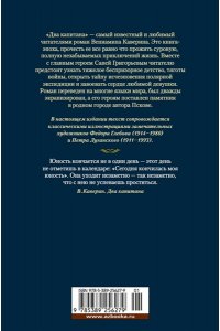 Каверин В. Два капитана (с илл.)