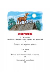 Шварц Е. Сказка о потерянном времени