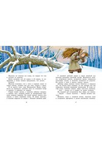 Шварц Е. Сказка о потерянном времени