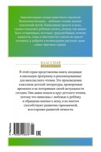 Катаев В. Цветик-семицветик. Сказки